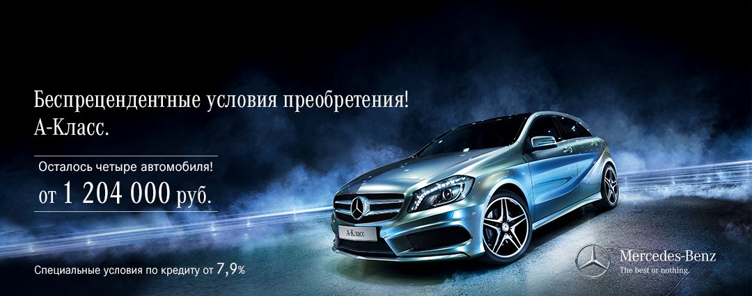 Mercedes-Benz А-Класс Mercedes-Benz А-Класс