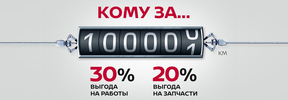 ДЛЯ ТЕХ, КОМУ ЗА ... 100 000 КМ ДЛЯ ТЕХ, КОМУ ЗА ... 100 000 КМ