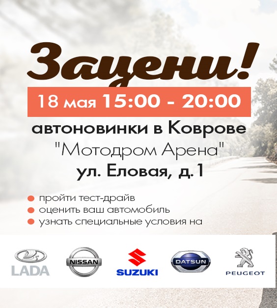 ГК АВТОТРАКТ едет в Ковров ГК АВТОТРАКТ едет в Ковров