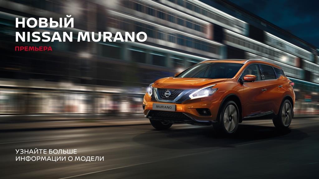 Объявлены цены на новый Nissan Murano