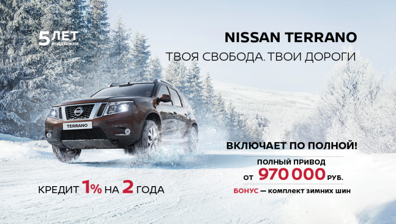 4х4 Nissan Terrano от 970 000 рублей