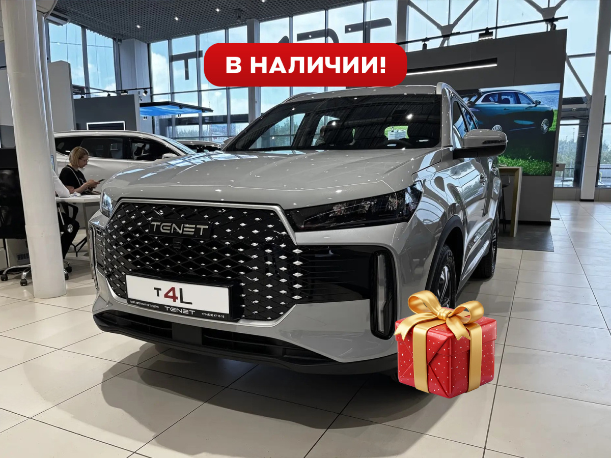 TENET T4L 1.5 AMT (147 л.с.)