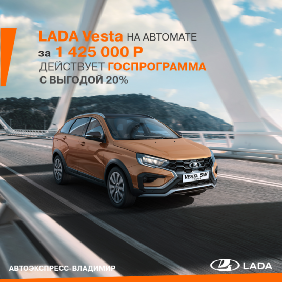 LADA Vesta за 1 425 000 рублей