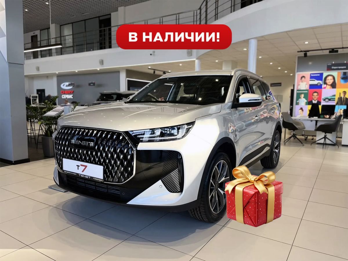 TENET T7 1.6 AMT (150 л.с.)