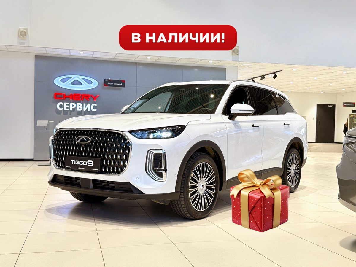 CHERY TIGGO 9 2.0 AT (249 л.с.) 4WD