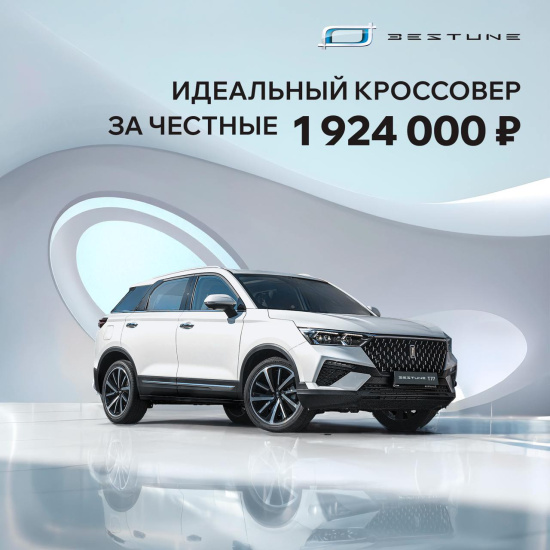 Снижение цен на новый FAW Bestune T77