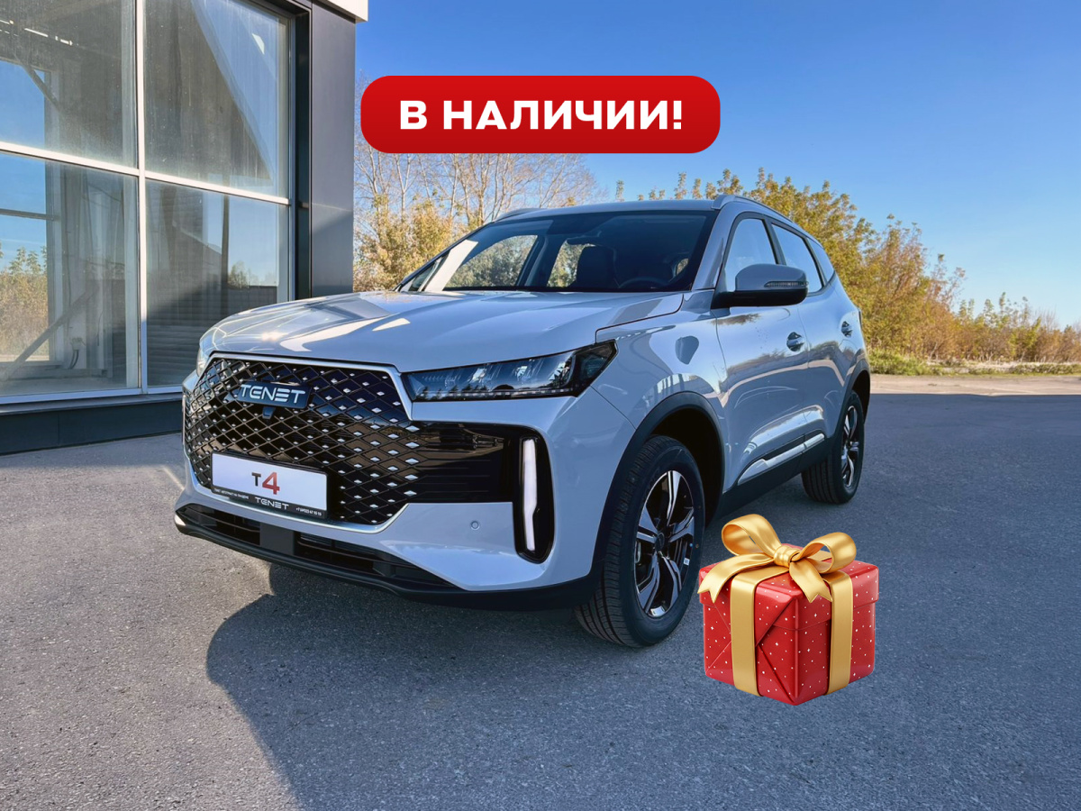 TENET T4 1.5 AMT (147 л.с.)