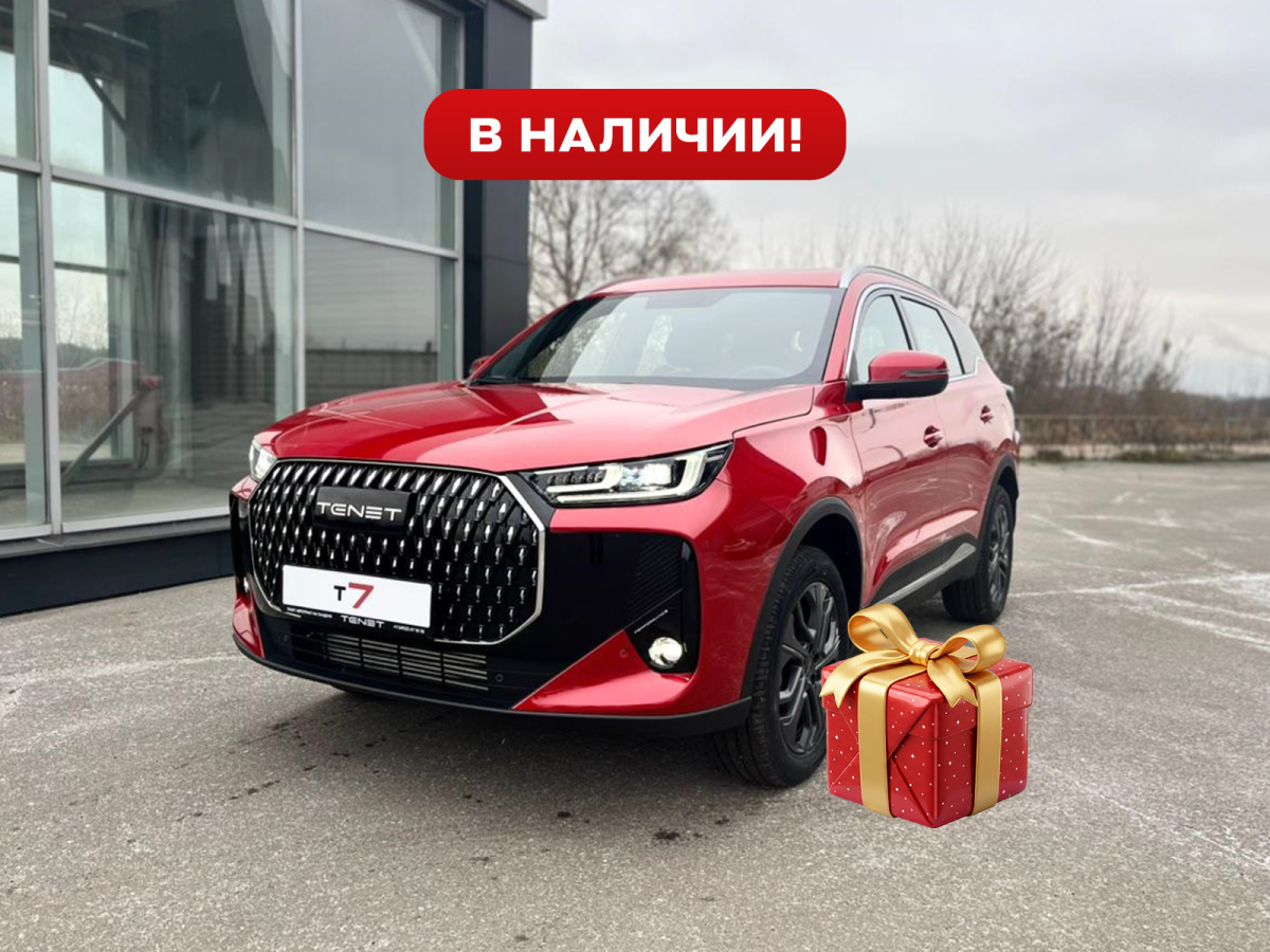 TENET T7 1.6 AMT (150 л.с.)
