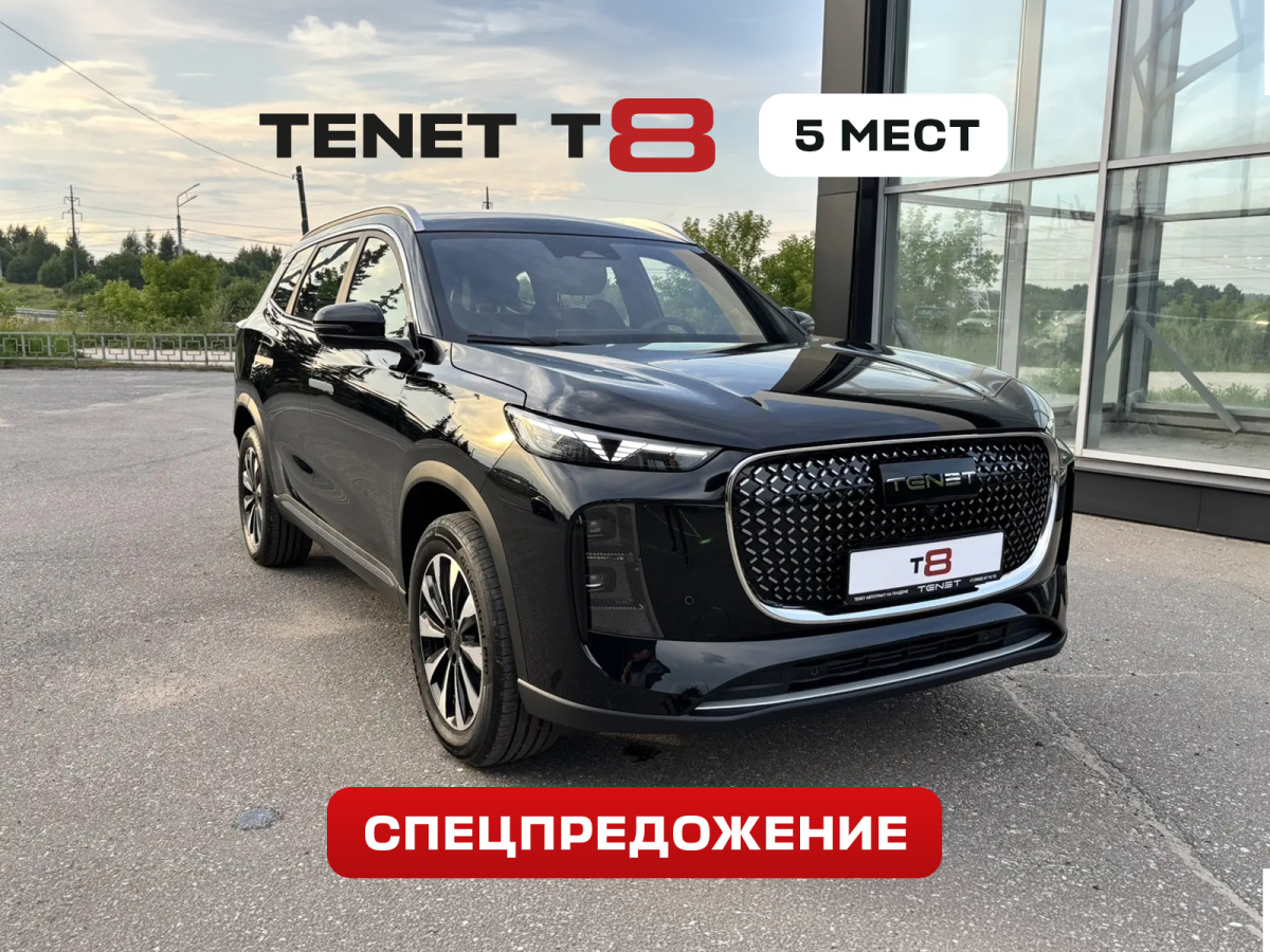 TENET T8 1.6 AMT (186 л.с.)