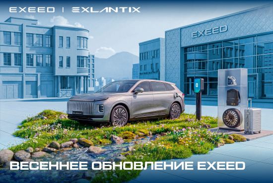 Весенняя сервисная кампания EXEED