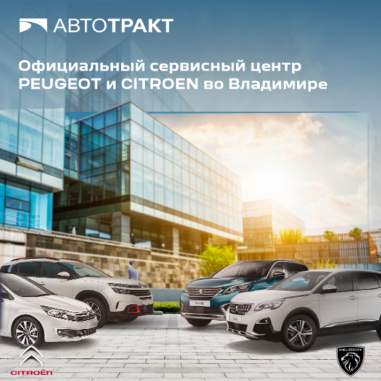 Новым клиентам PEUGEOT и CITROEN - 30% скидка!