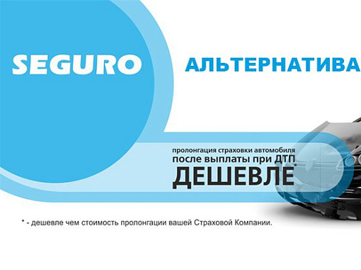 SEGURO