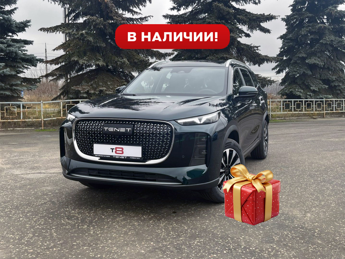 TENET T8 1.6 AMT (186 л.с.)